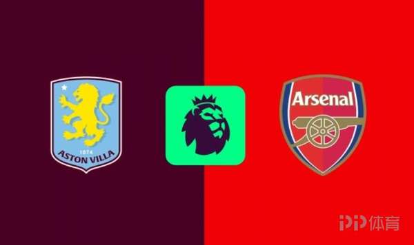 英超焦点战维拉迎战阿森纳 萨卡领衔枪手攻击线 马丁内斯镇守维拉城门